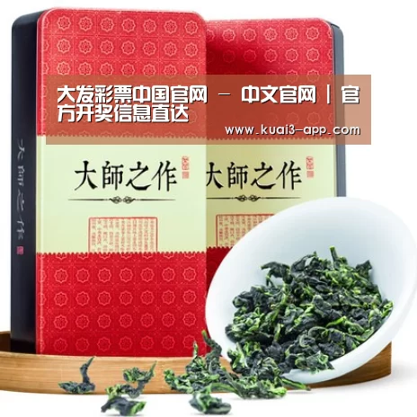 清香铁观音_08
