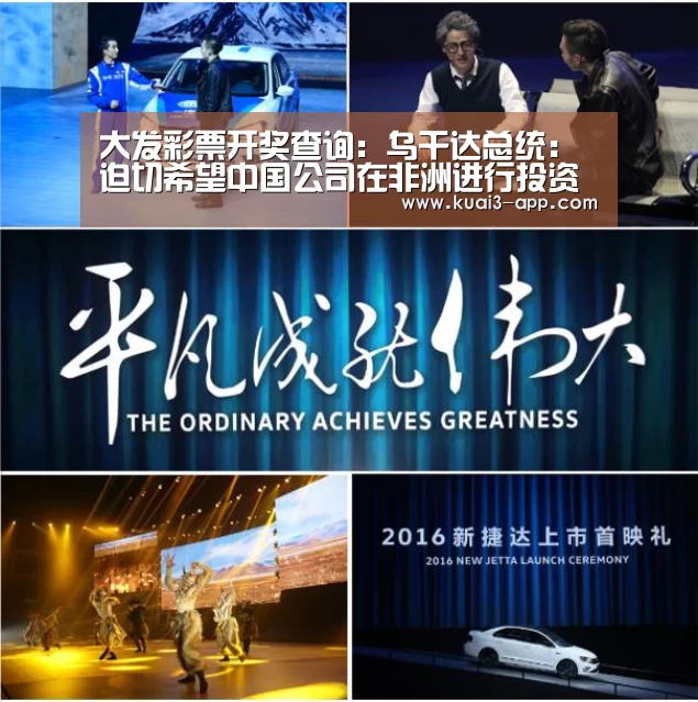 大发彩票开奖查询:乌干达总统:迫切希望中国公司在非洲进行投资(图2) 大发彩票开奖查询