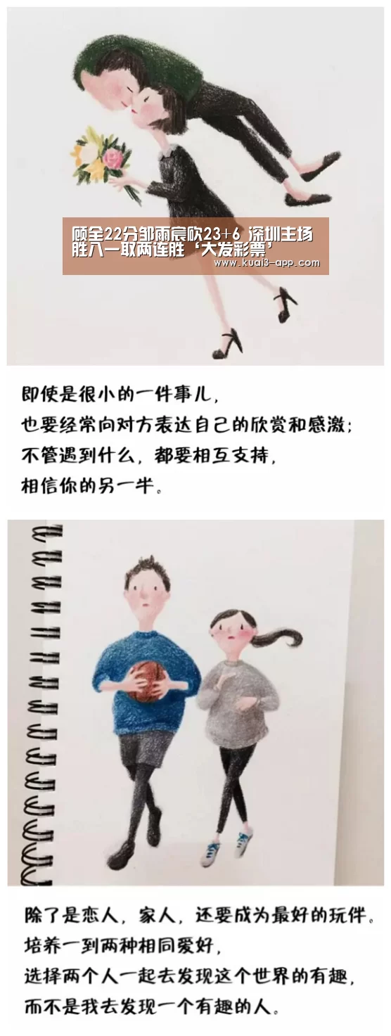 顾全22分邹雨宸砍23+6 深圳主场胜八一取两连胜‘大发彩票’(图1) 大发彩票
