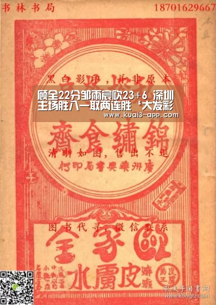 顾全22分邹雨宸砍23+6 深圳主场胜八一取两连胜‘大发彩票’(图4) 大发彩票开奖查询