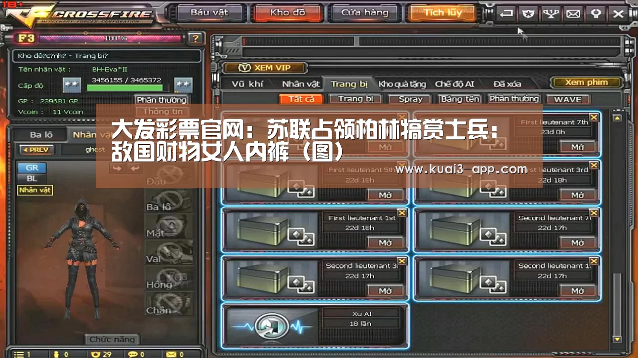 大发彩票官网:苏联占领柏林犒赏士兵:敌国财物女人内裤(图)(图2) 大发彩票开奖查询